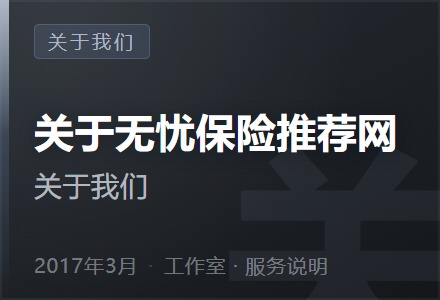 关于无忧保险推荐网-李景的保险时光