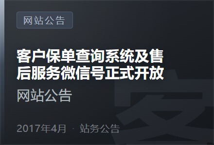 客户保单查询系统及售后服务微信号正式开放-李景的保险时光