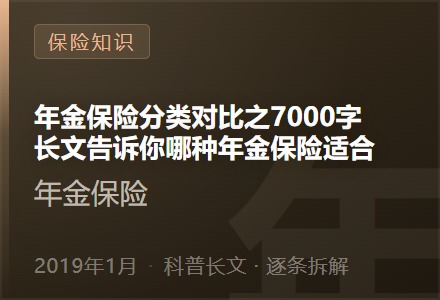 年金保险分类对比之7000字长文告诉你哪种年金保险适合你-李景的保险时光
