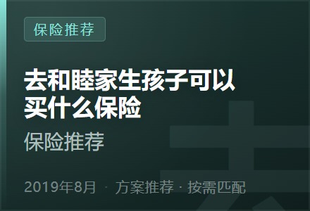 去和睦家生孩子可以买什么保险-李景的保险时光