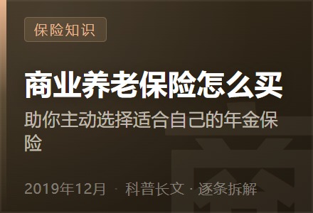 商业养老保险怎么买——助你主动选择适合自己的年金保险-李景的保险时光