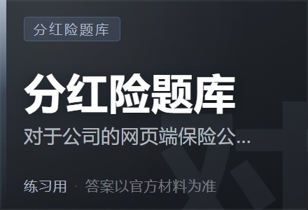 对于公司的网页端保险公司偿付能力分析功能入口路径描述正确的是-李景的保险时光