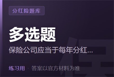 保险公司应当于每年分红方案宣告后15个工作日内,在公司官方网站上披露该分红期间下各分红型保险产品的分红实现率。采用现金红利分配方式的,披露现金分红实现率。采用增额红利分配方式的,披露增额分红实现率和终了分红实现率。以下选项中对各产品分红实现率计算方法描述正确的是( )。「多选题」-李景的保险时光